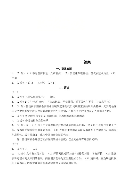 上海市嘉定区封浜高级中学2017-2018学年高一语文下学期期中试题答案