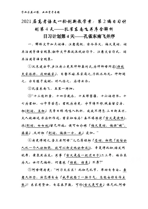 2021届高考语文教学案：日习计划第天——孔雀东南飞并序含解析