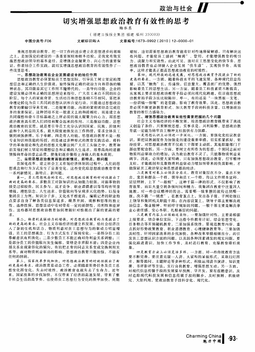 切实增强思想政治教育有效性的思考