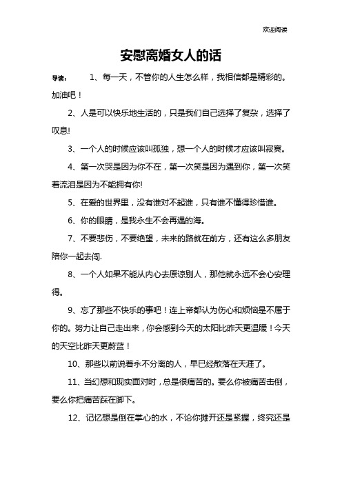 安慰离婚女人的话