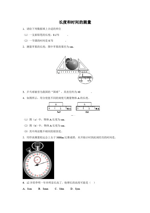 最新人教版物理八年级上册课堂同步试题及答案(全册)