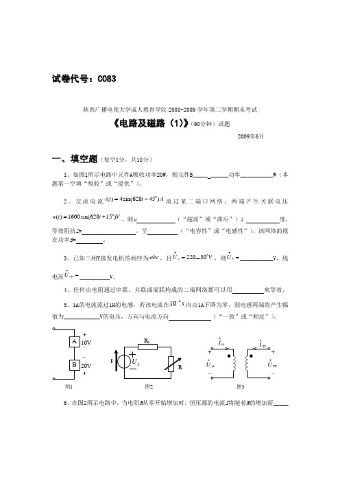 《电路及磁路(1)》试卷及答案