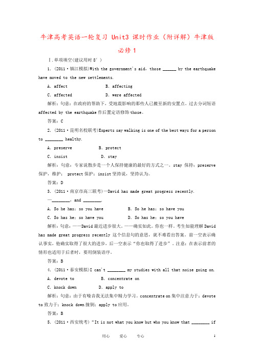 牛津高考英语一轮复习 Unit3 课时作业(附详解)牛津版必修1