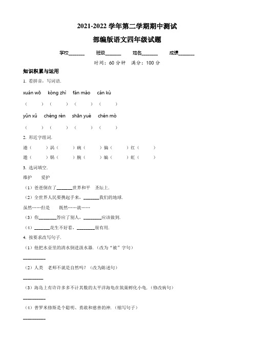 【部编版】四年级下册语文《期中检测卷》含答案解析