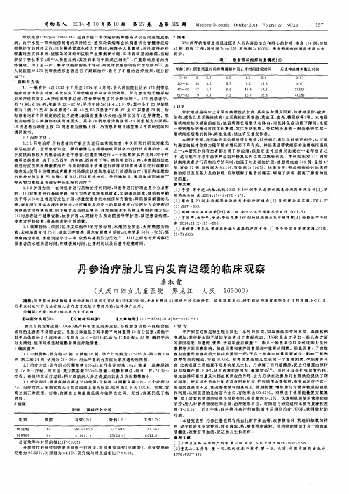 丹参治疗胎儿宫内发育迟缓的临床观察