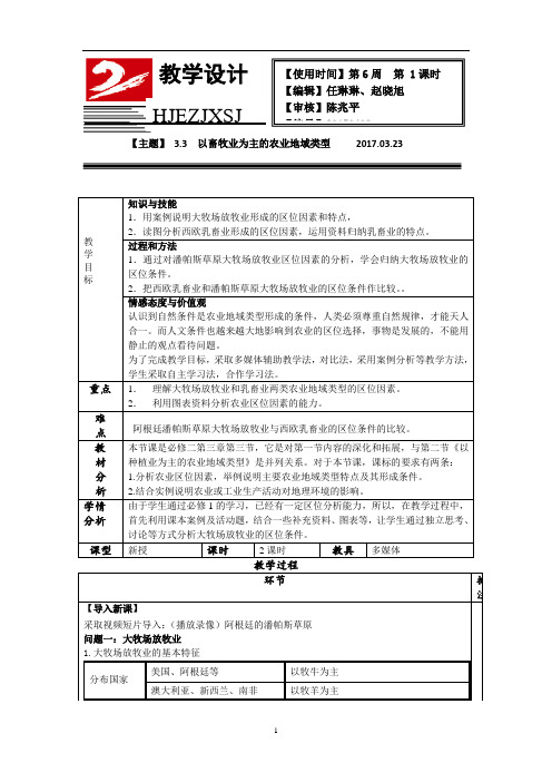 高中地理必修三3.3教学设计