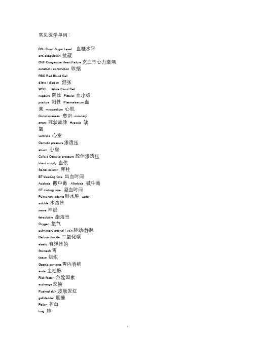 基础医学英语词汇课件.doc