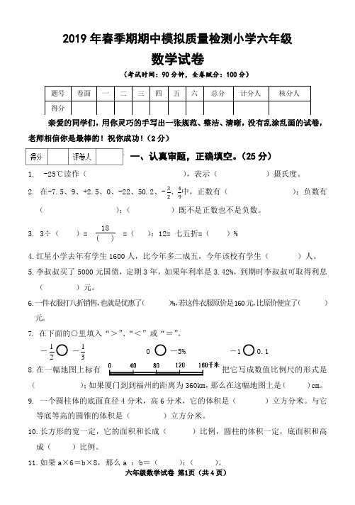 2019年春季期六年级期中模拟数学试题和答案