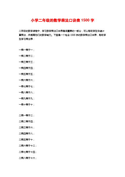 小学二年级的数学乘法口诀表