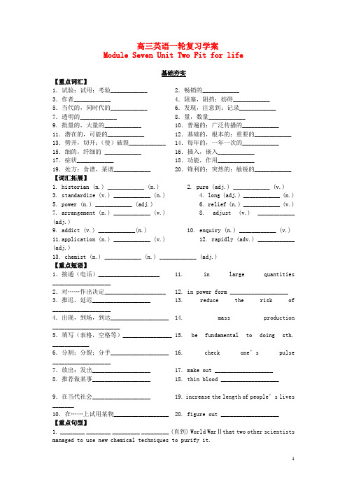 江苏省靖江高级中学高三英语一轮复习 Module Seven Unit Two Fit for life学案 