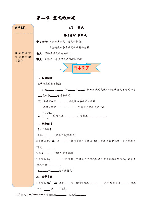 人教版七年级数学上册 导学案：2.1 第3课时 多项式【精品】