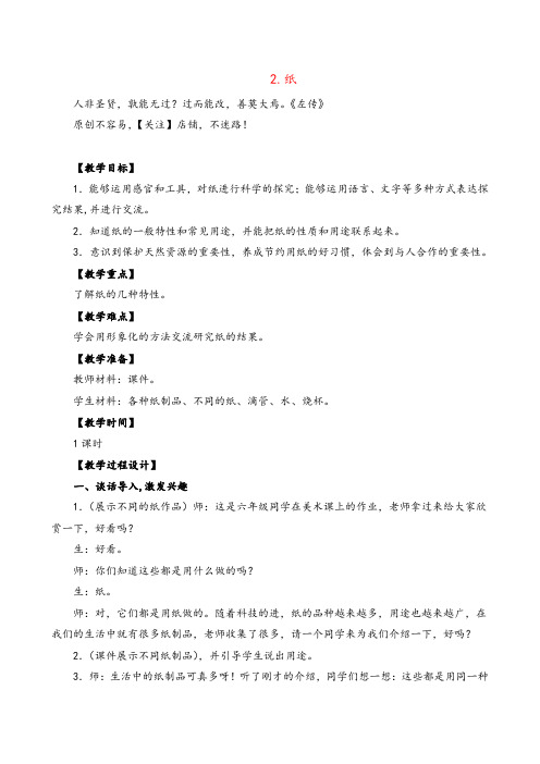 苏教版科学三年级上册纸教案与反思