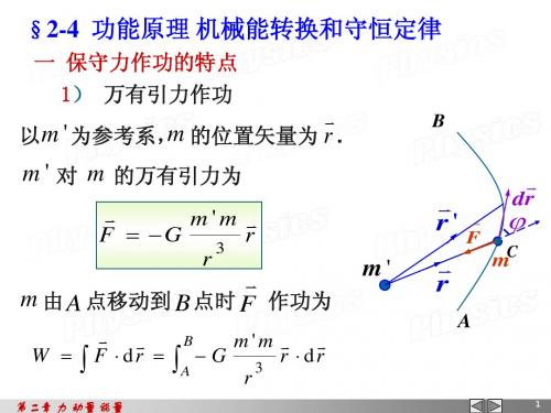 《大学物理(祝之光)》2-4