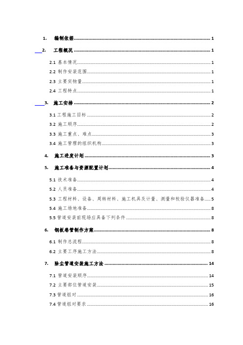 除尘管道系统作安装施工方案