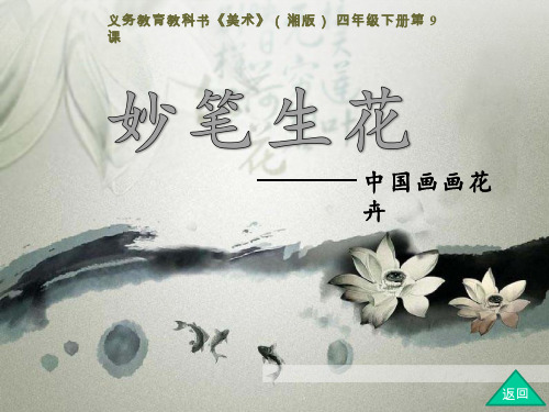 小学美术《妙笔生花》优质课件