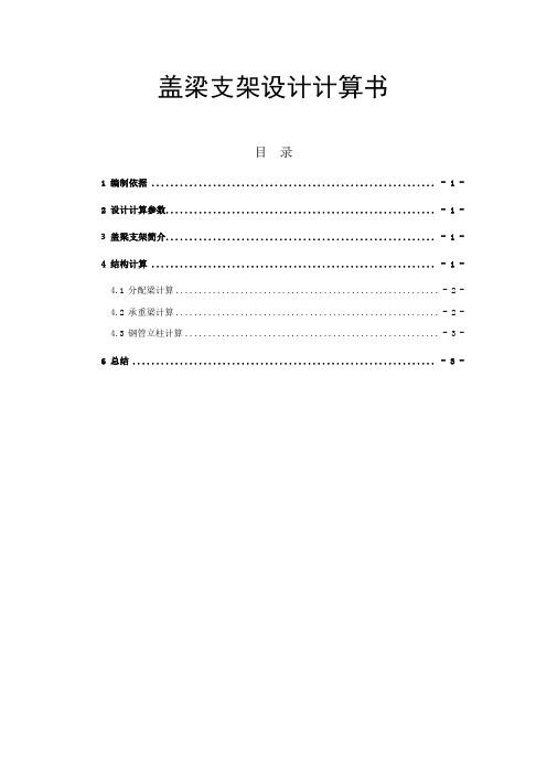 盖梁支架计算