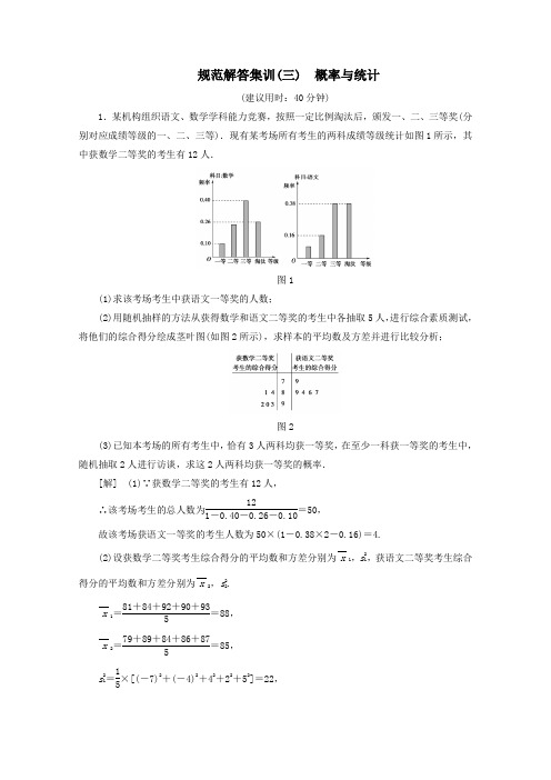 (通用版)2020高考数学二轮复习规范解答集训(三)概率与统计文