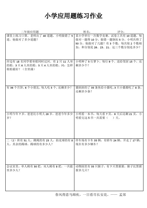 小学二年级数学精题选做系列III (51)