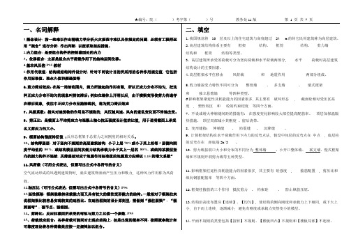 高层建筑结构混凝土考试题库