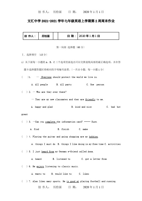 七年级英语上学期第2周周末作业试题