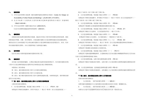 北京市城市道路人行道无障碍设施及盲道(设计图)施工技术指南