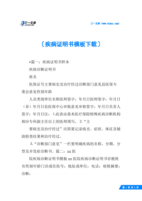 疾病证明书模板下载