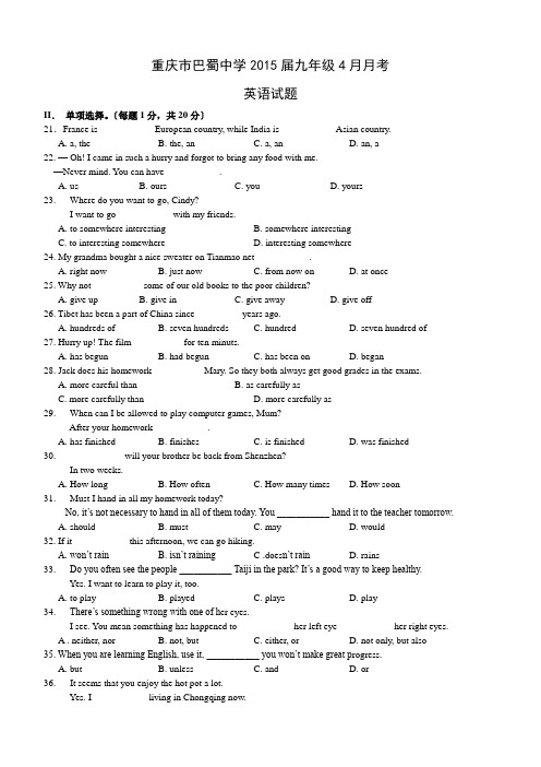 重庆市巴蜀中学2015届九年级4月月考英语试题