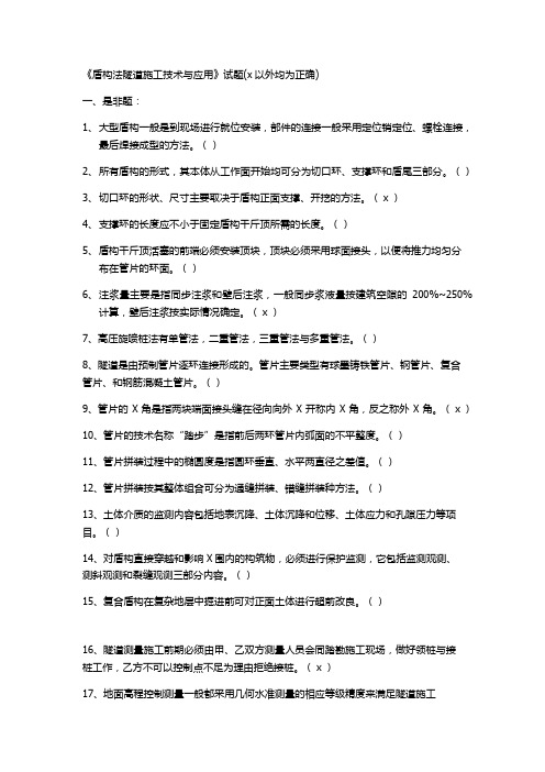 盾构施工技术培训考题