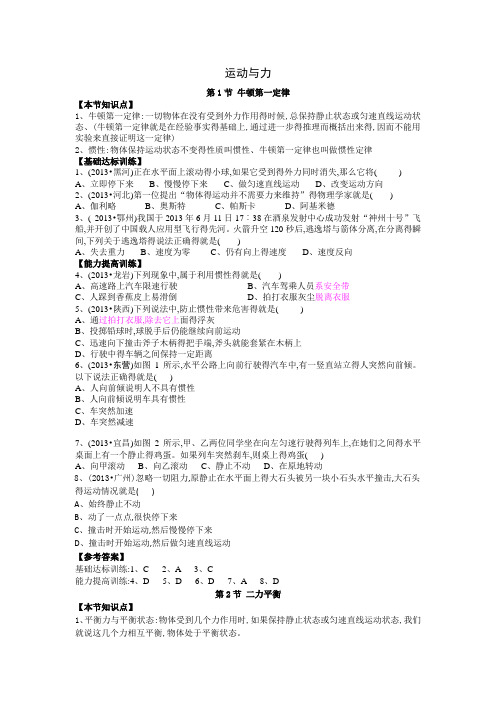 初二物理第八章运动和力
