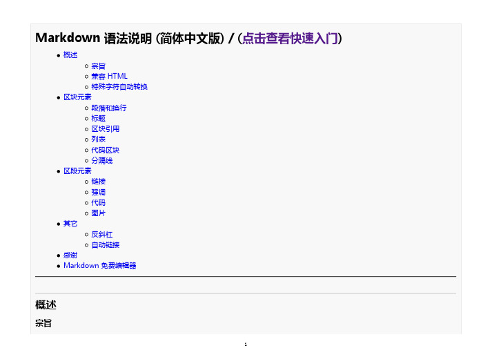 Markdown 语法说明(简体中文版)