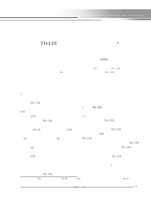 TD-LTE业务和终端现状及发展趋势