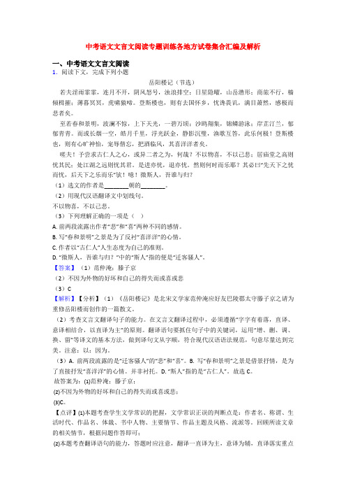 中考语文文言文阅读专题训练各地方试卷集合汇编及解析