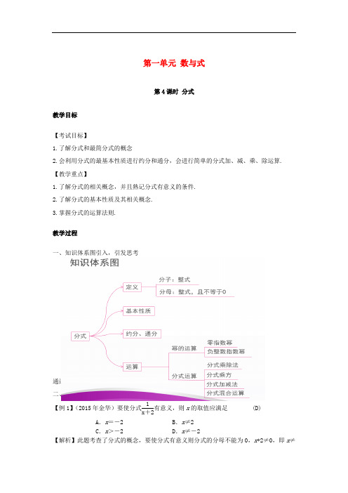 江西省中考数学复习 第1单元 数与式 第4课时 分式教案