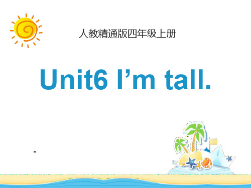 202X人教精通版英语四上Unit 6《I’m tall》(Lesson 31)教学课件