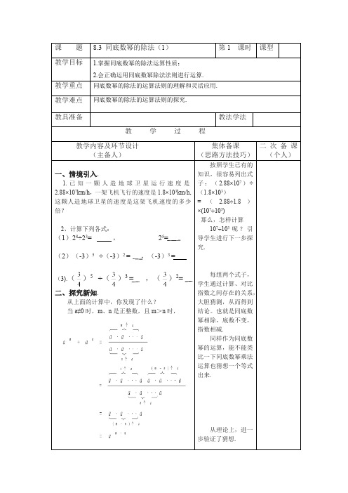 8.3.1 同底数幂的除法 苏科版数学七年级下册教案