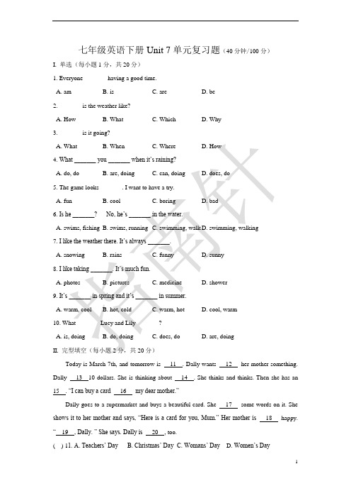 人教版英语七年级下册Unit7单元测试题(含答案)