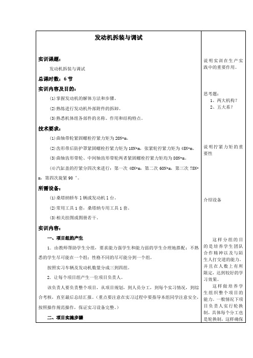 发动机拆装与调试项目教学法实训教案