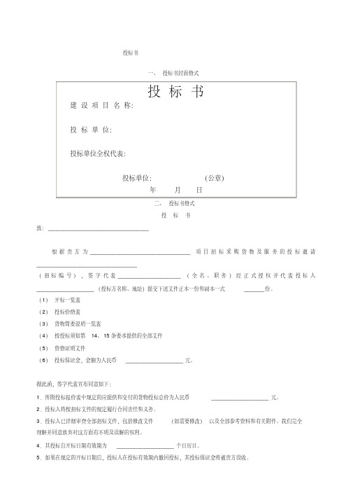 投标书封面格式.pdf