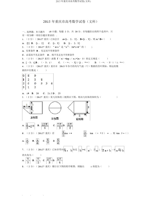 2015年重庆市高考数学试卷(文科)