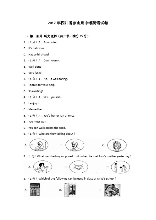 2017年四川省凉山州中考英语试卷(解析版)