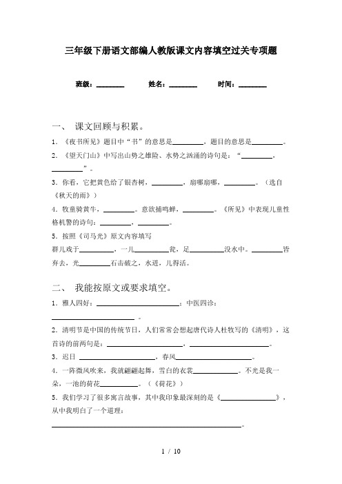 三年级下册语文部编人教版课文内容填空过关专项题