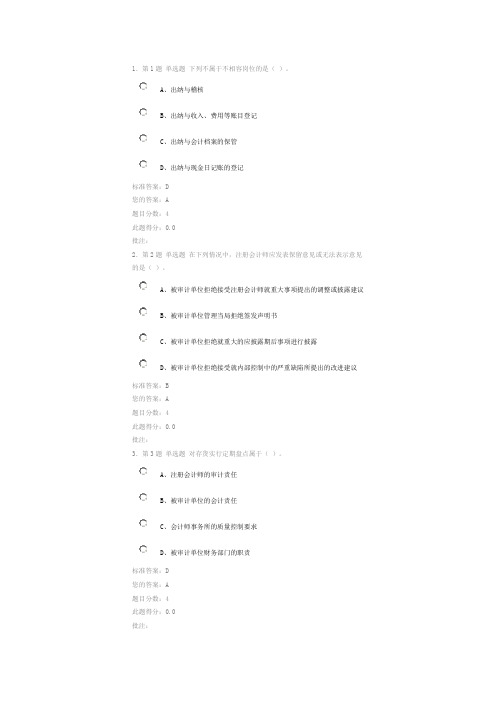 审计学在线作业阶段3