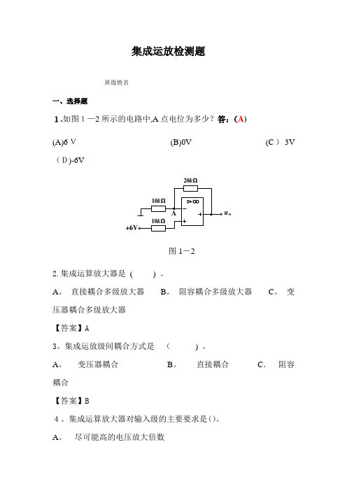 自组集成运放检测题2【可编辑范本】