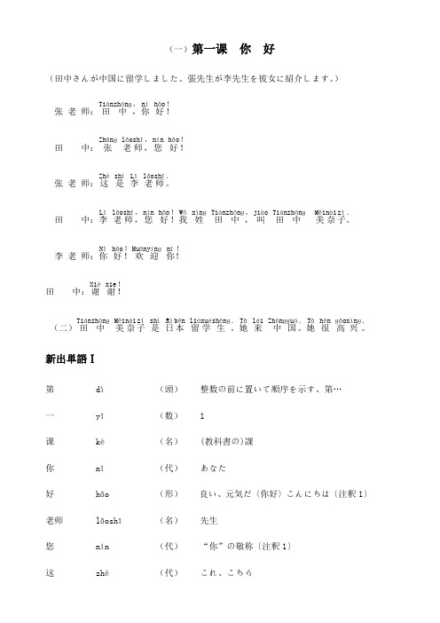 日本人学汉语