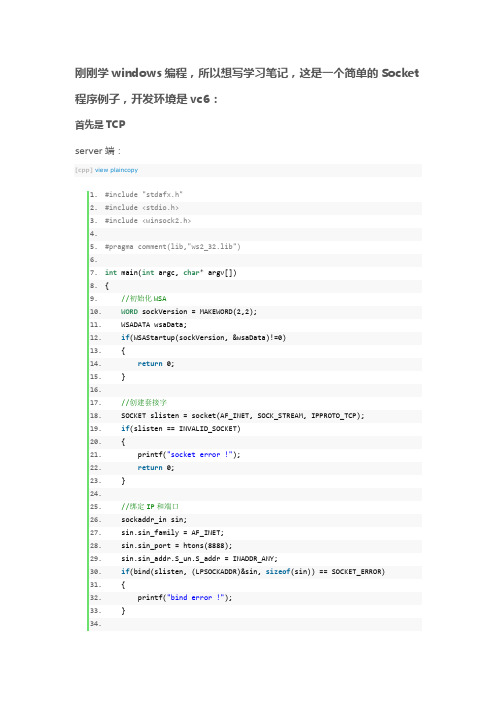 基于C++的socket通信实例