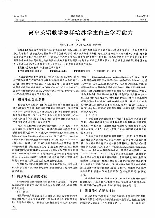 高中英语教学怎样培养学生自主学习能力