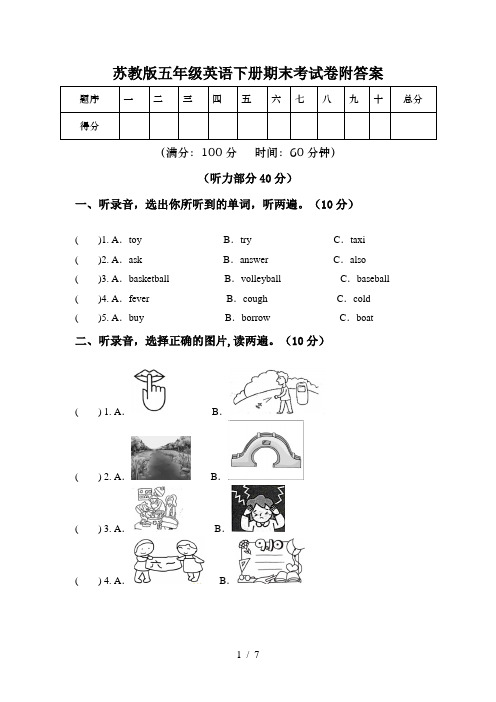 苏教版五年级英语下册期末考试卷附答案