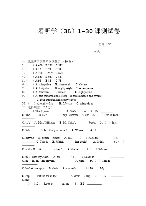 看听学1 30课测试卷