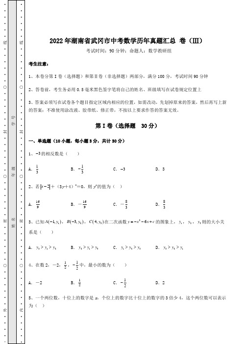 真题解析：2022年湖南省武冈市中考数学历年真题汇总 卷(Ⅲ)(含答案详解)