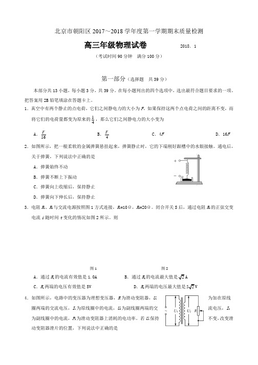 北京市朝阳区2018届高三上学期期末考试物理试题含答案